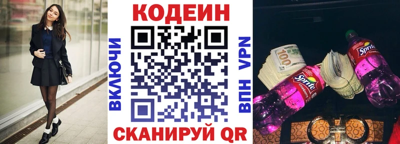Купить где  Правдинск  Codein Purple Drank 
