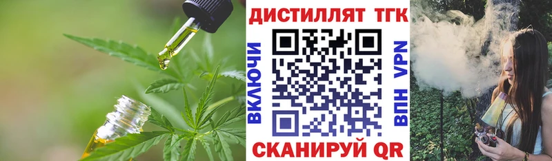 ТГК жижа  Купить закладки  Правдинск 
